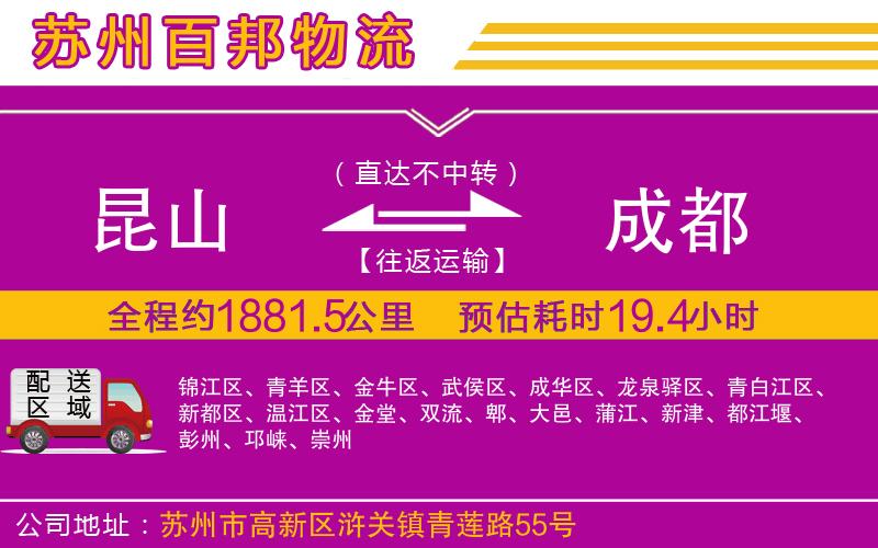 昆山到成都物流公司