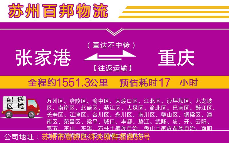 張家港到重慶物流公司