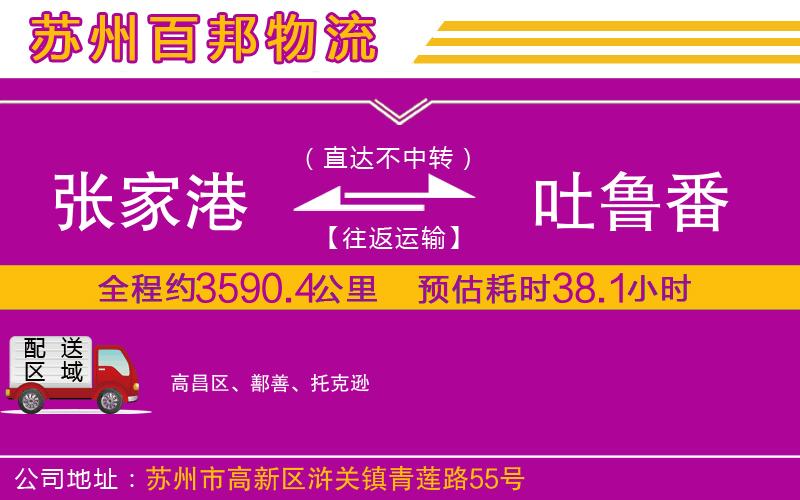 張家港到吐魯番物流公司