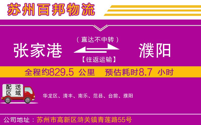 張家港到濮陽(yáng)物流公司