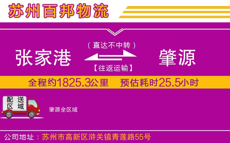 張家港到肇源物流公司