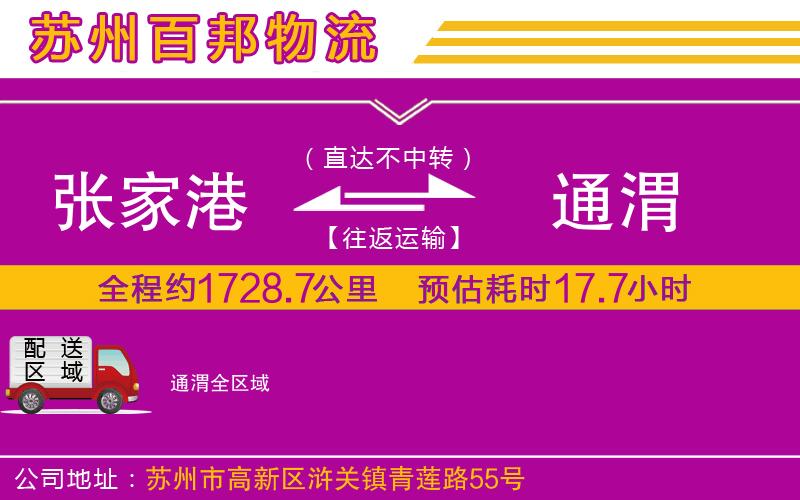張家港到通渭物流公司