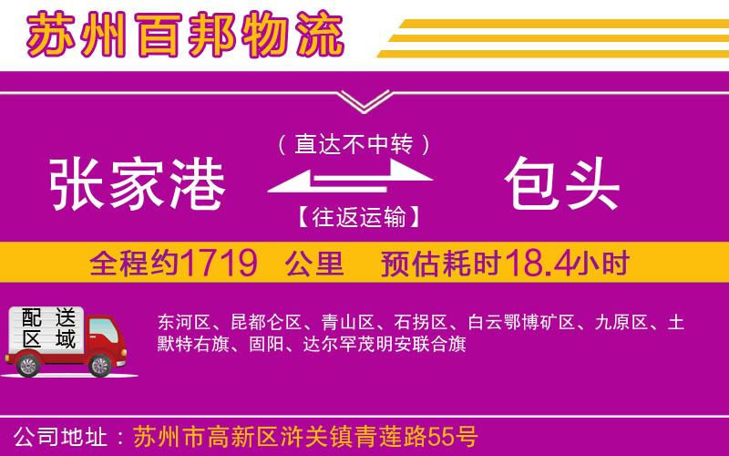 張家港到包頭物流公司