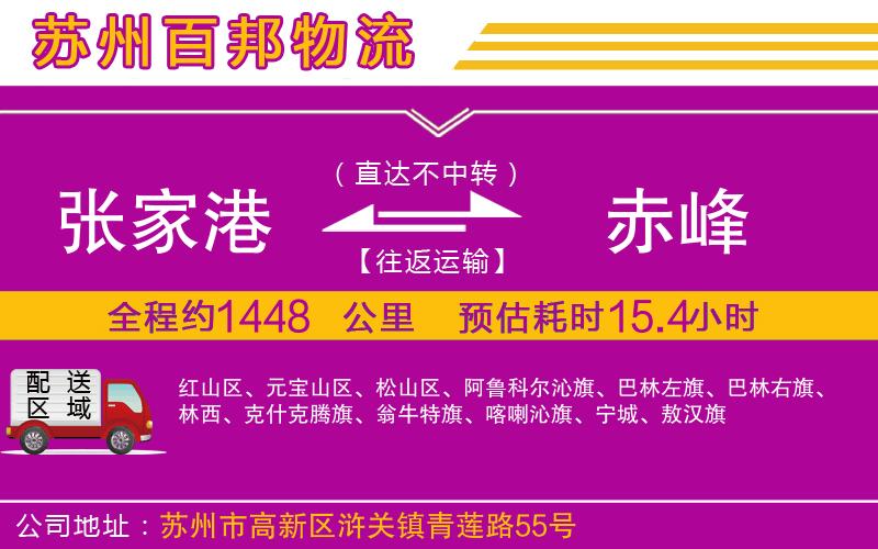 張家港到赤峰物流公司