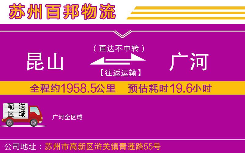昆山到廣河物流公司