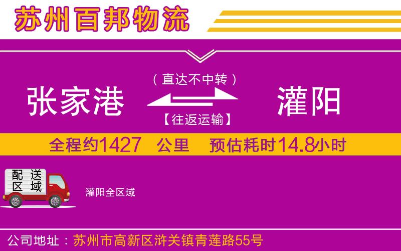 張家港到灌陽(yáng)物流公司