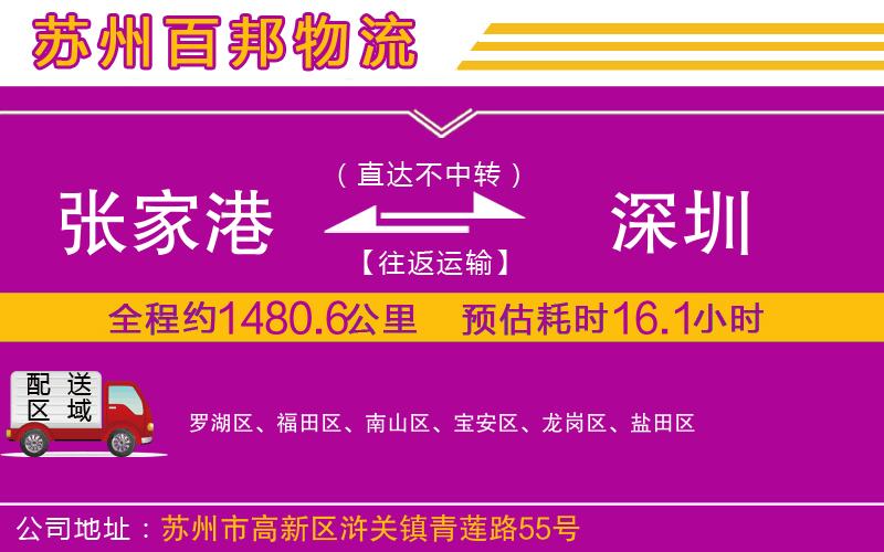 張家港到深圳物流公司