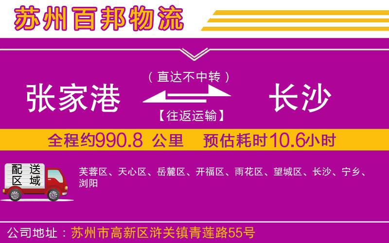 張家港到長沙物流公司