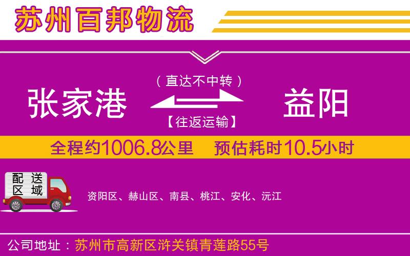 張家港到益陽(yáng)物流公司