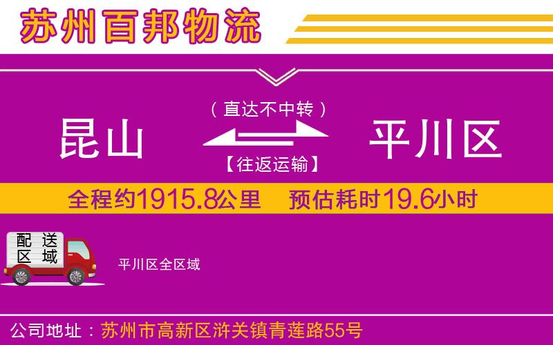 昆山到平川區(qū)物流公司