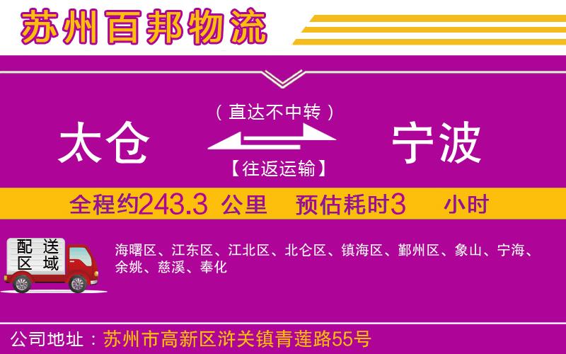 太倉(cāng)到寧波物流公司