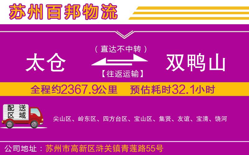 太倉到雙鴨山物流公司