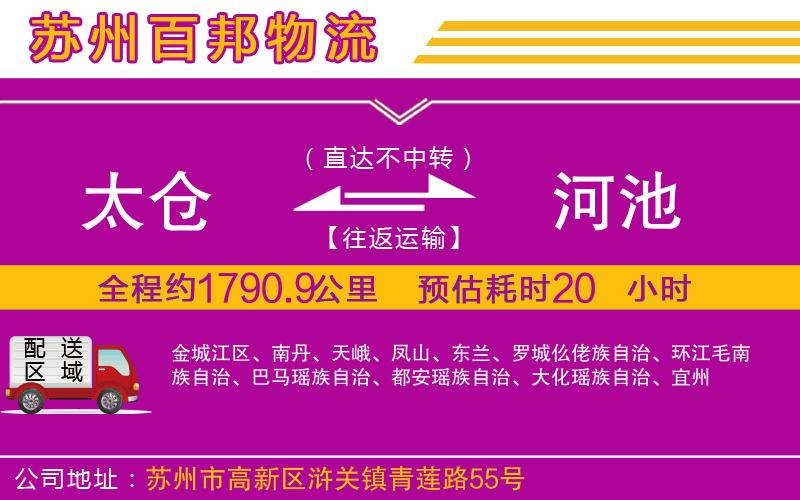 太倉(cāng)到河池物流公司