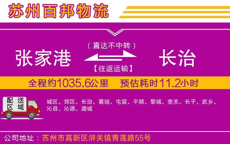 張家港到長(zhǎng)治物流公司