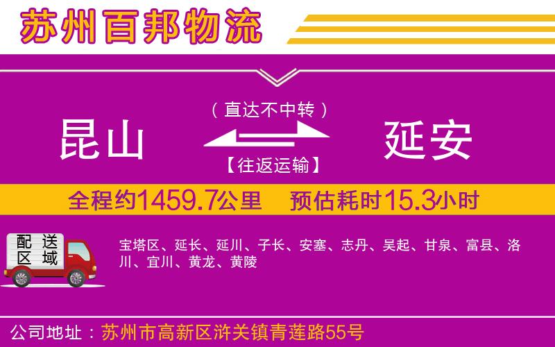 昆山到延安物流公司