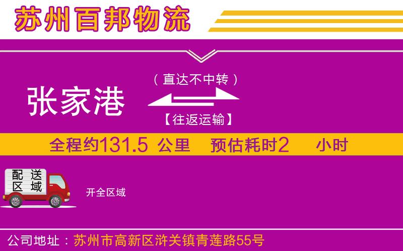 張家港到開(kāi)物流公司