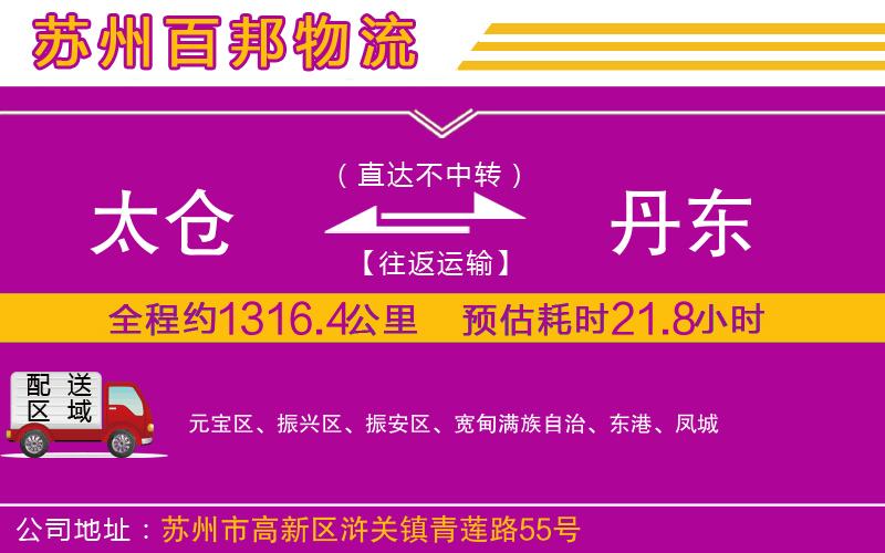 太倉(cāng)到丹東物流公司