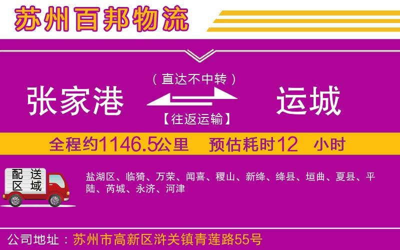張家港到運城物流公司