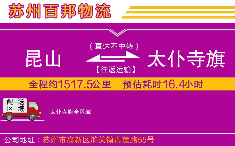 昆山到太仆寺旗物流公司