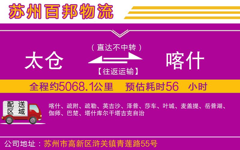 太倉到喀什物流公司