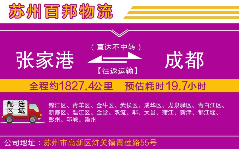 張家港到成都物流公司