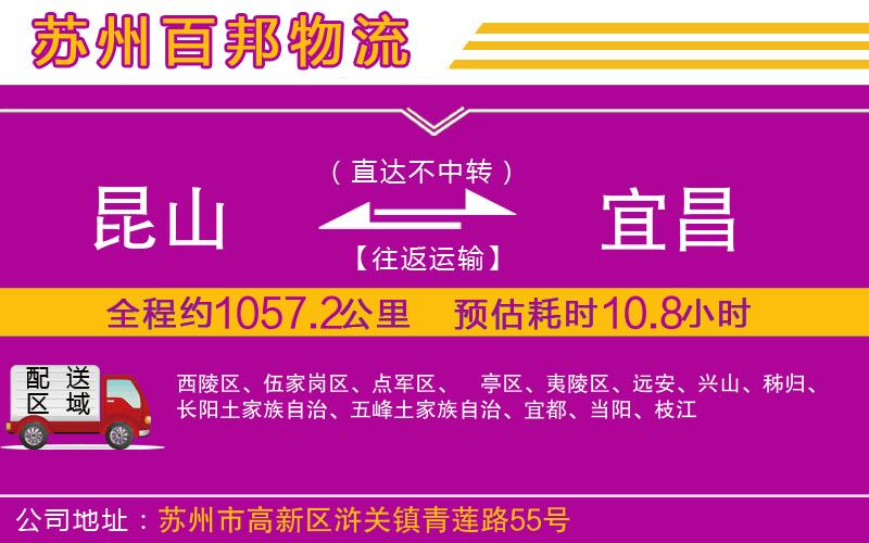 昆山到宜昌物流公司