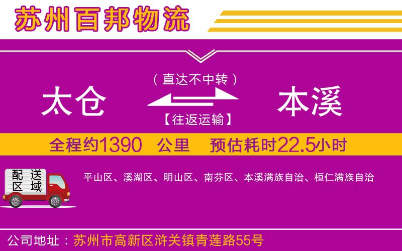太倉到本溪物流公司