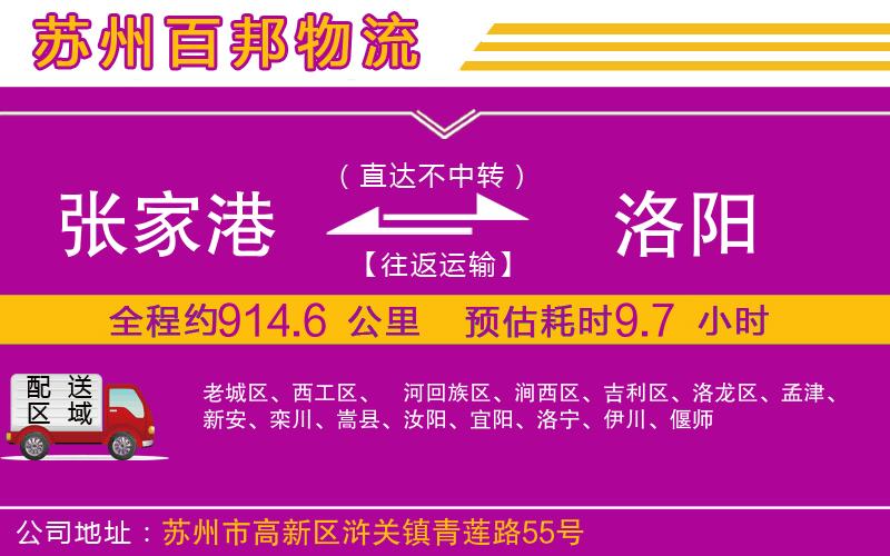 張家港到洛陽物流公司