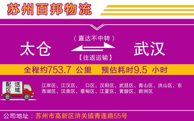 太倉到武漢物流公司