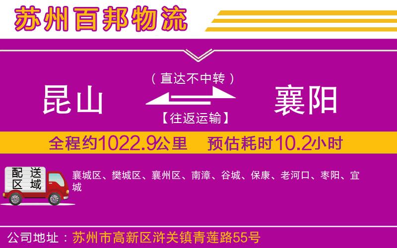 昆山到襄陽(yáng)物流公司