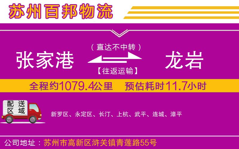 張家港到龍巖物流公司