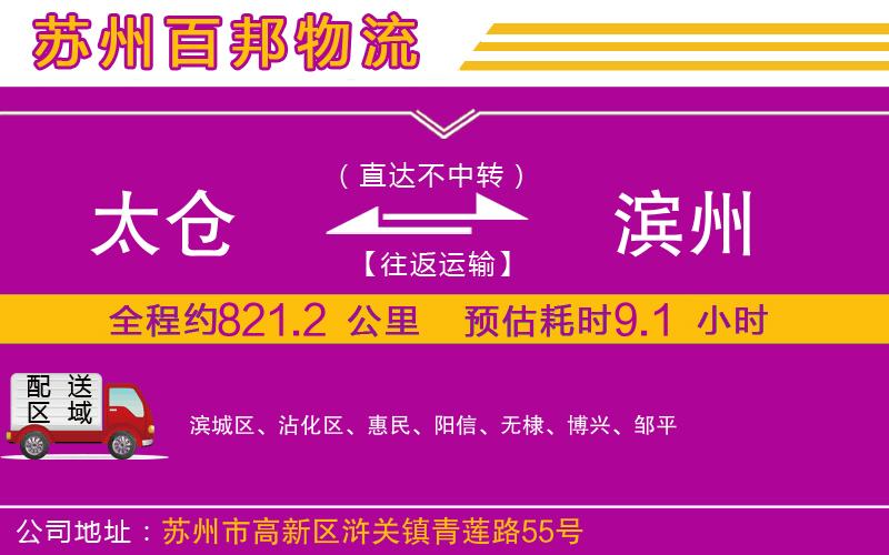 太倉(cāng)到濱州物流公司