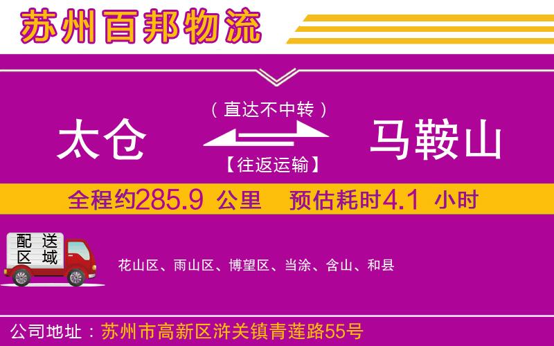 太倉到馬鞍山物流公司