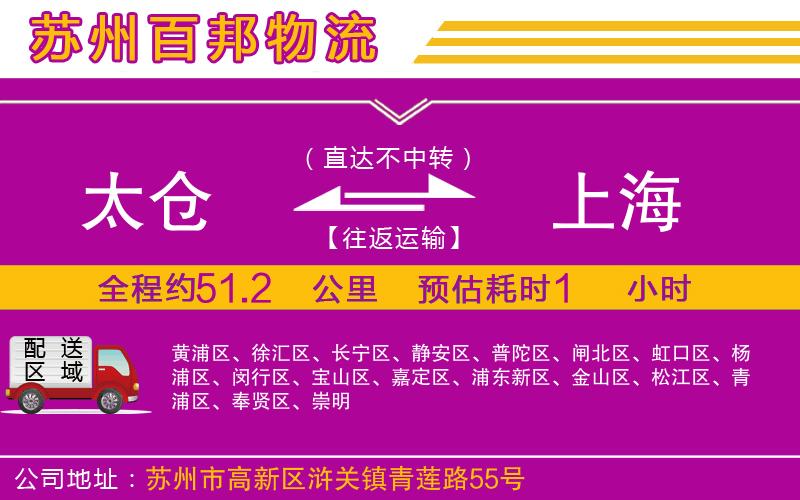 太倉到上海物流公司