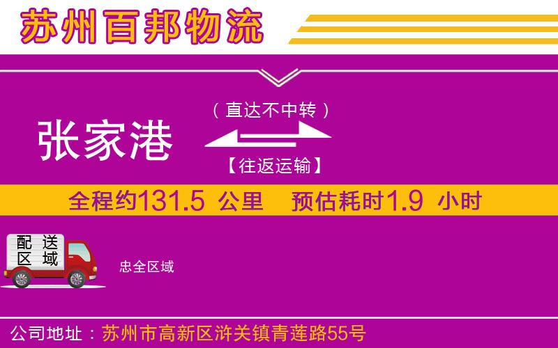 張家港到忠物流公司