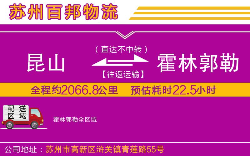 昆山到霍林郭勒物流公司