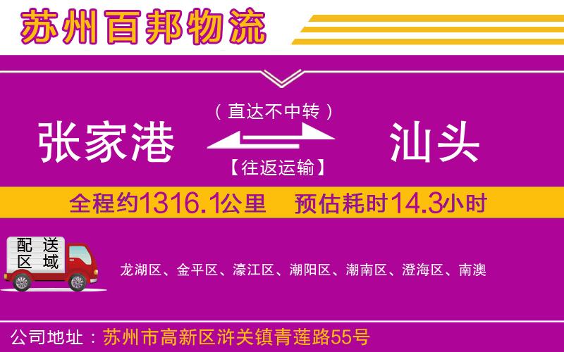 張家港到汕頭物流公司