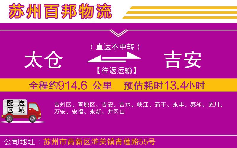 太倉到吉安物流公司