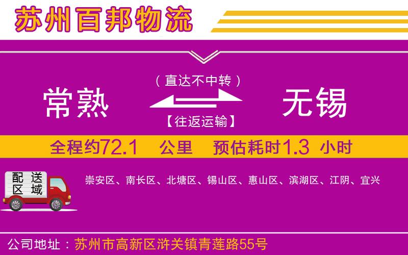 常熟到無錫物流公司