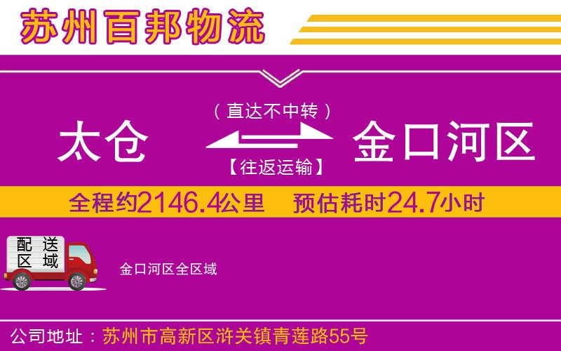 太倉(cāng)到金口河區(qū)物流公司