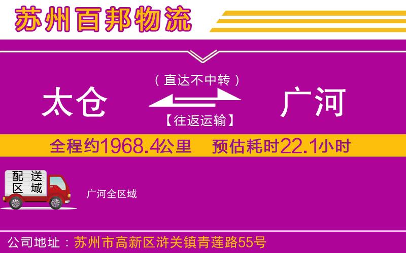 太倉到廣河物流公司