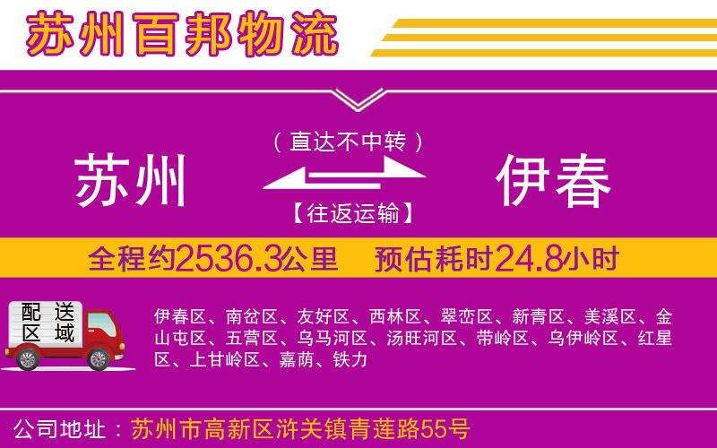 蘇州到伊春貨運(yùn)