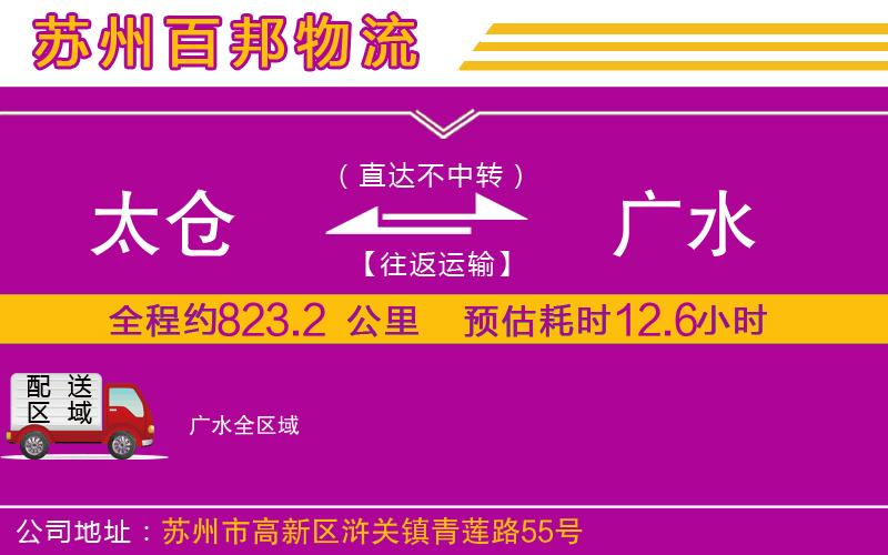 太倉到廣水物流公司