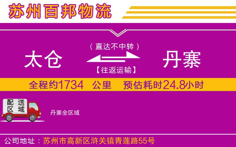 太倉到丹寨物流公司