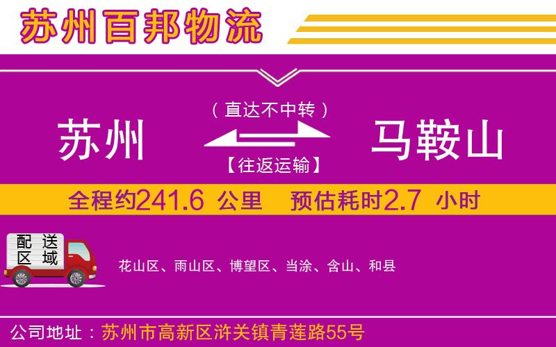 蘇州到馬鞍山物流專線