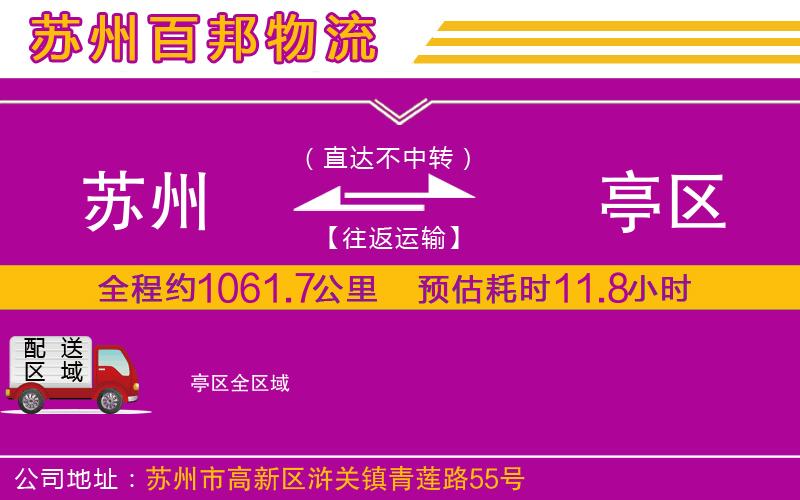 蘇州到猇亭區(qū)貨運公司