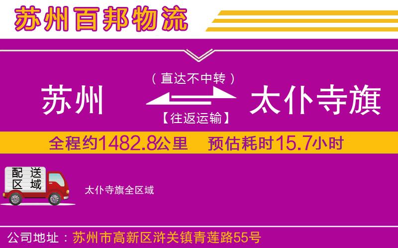 蘇州到太仆寺旗貨運