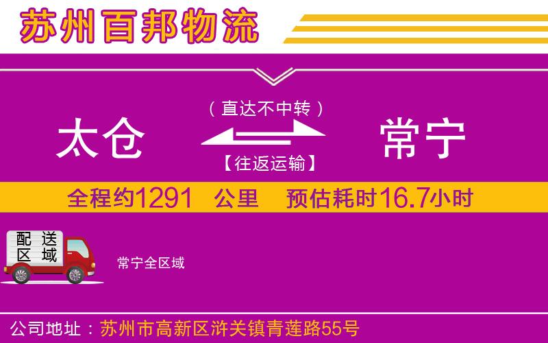 太倉到常寧物流公司