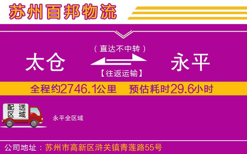 太倉到永平物流公司