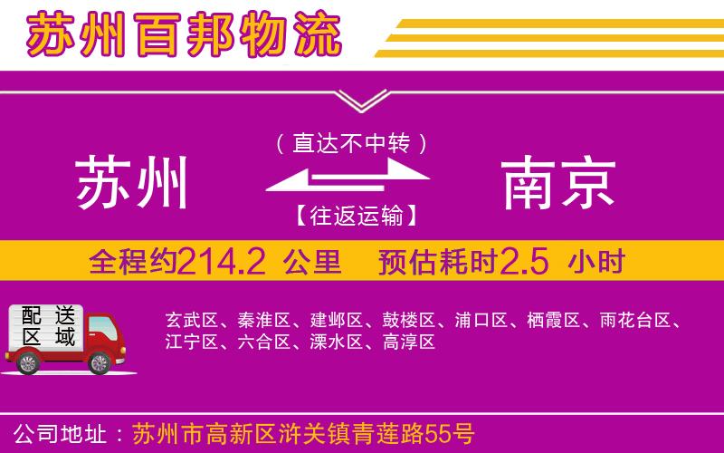 蘇州到南京貨運(yùn)專線
